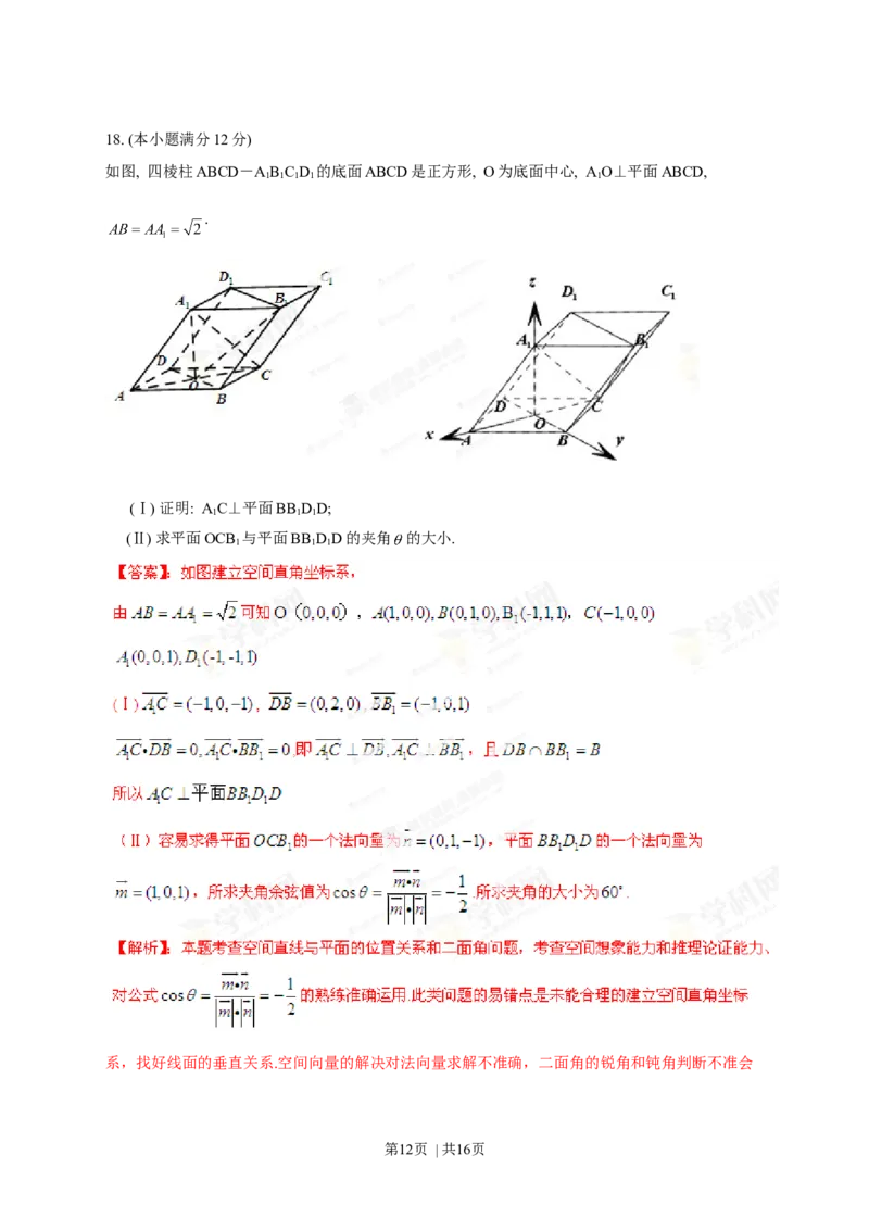 2013年高考数学试卷（理）（陕西）（解析卷）_1.高考2025全国各省真题+答案_01.2008-2024全国高考真题（按省份分类）_17.陕西_2008-2024&middot;（陕西）数学高考真题