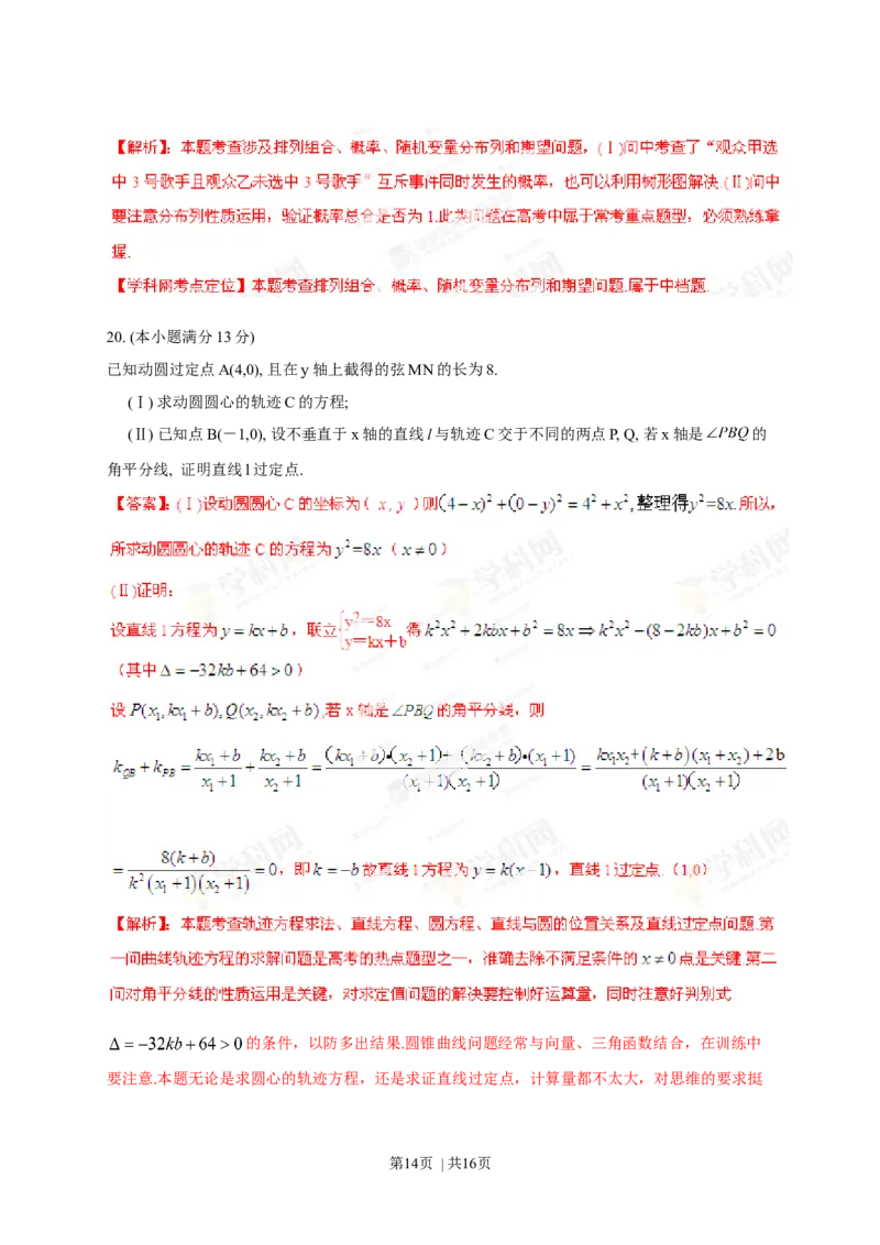2013年高考数学试卷（理）（陕西）（解析卷）_1.高考2025全国各省真题+答案_01.2008-2024全国高考真题（按省份分类）_17.陕西_2008-2024&middot;（陕西）数学高考真题