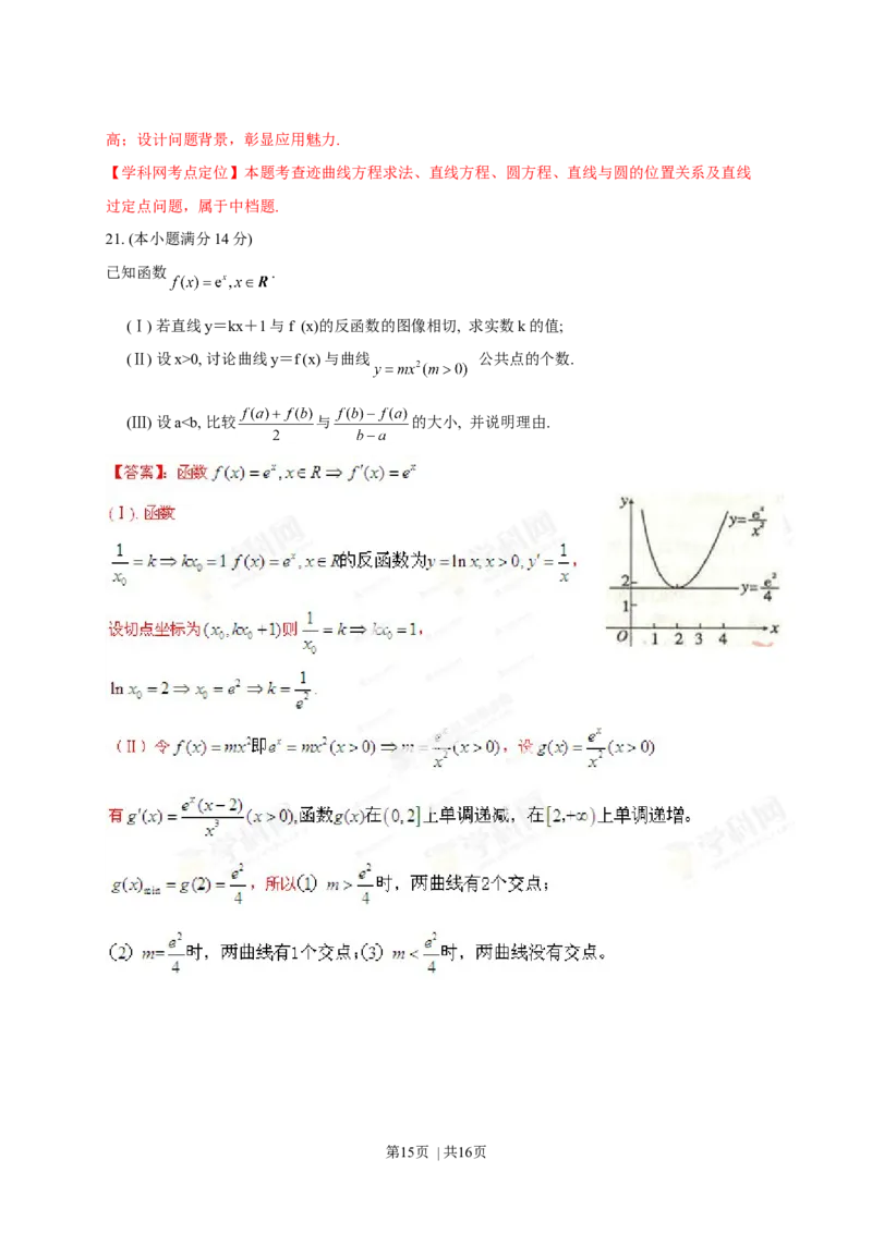 2013年高考数学试卷（理）（陕西）（解析卷）_1.高考2025全国各省真题+答案_01.2008-2024全国高考真题（按省份分类）_17.陕西_2008-2024&middot;（陕西）数学高考真题