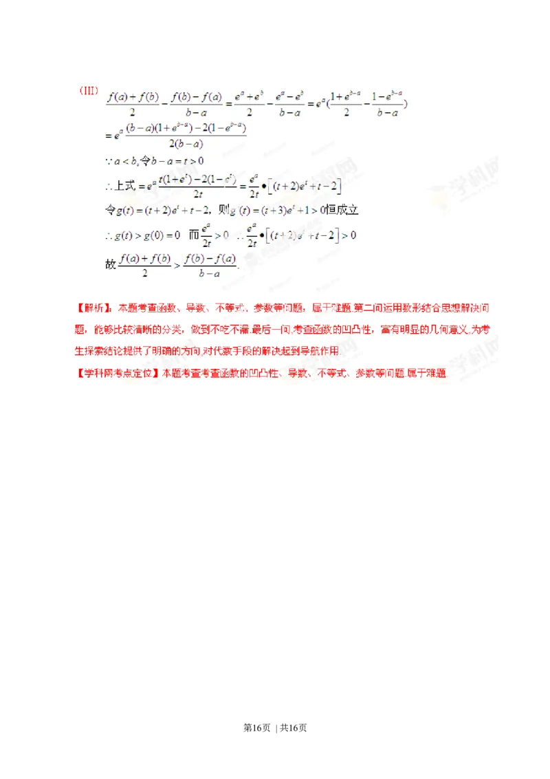 2013年高考数学试卷（理）（陕西）（解析卷）_1.高考2025全国各省真题+答案_01.2008-2024全国高考真题（按省份分类）_17.陕西_2008-2024&middot;（陕西）数学高考真题