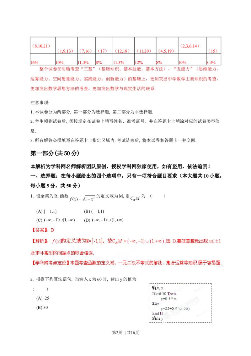 2013年高考数学试卷（理）（陕西）（解析卷）_1.高考2025全国各省真题+答案_01.2008-2024全国高考真题（按省份分类）_17.陕西_2008-2024&middot;（陕西）数学高考真题
