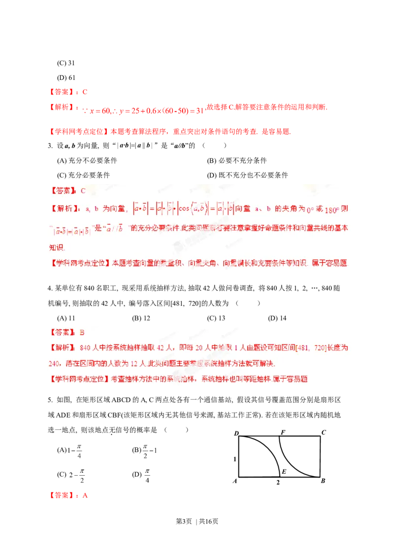 2013年高考数学试卷（理）（陕西）（解析卷）_1.高考2025全国各省真题+答案_01.2008-2024全国高考真题（按省份分类）_17.陕西_2008-2024&middot;（陕西）数学高考真题