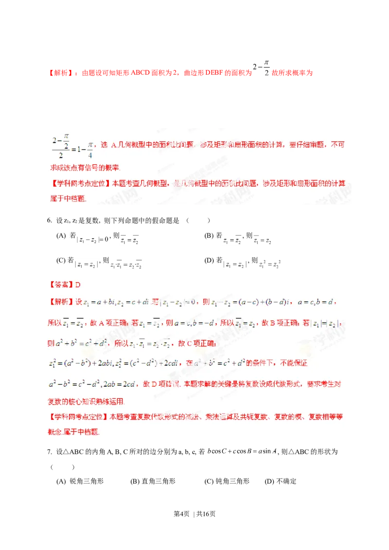 2013年高考数学试卷（理）（陕西）（解析卷）_1.高考2025全国各省真题+答案_01.2008-2024全国高考真题（按省份分类）_17.陕西_2008-2024&middot;（陕西）数学高考真题