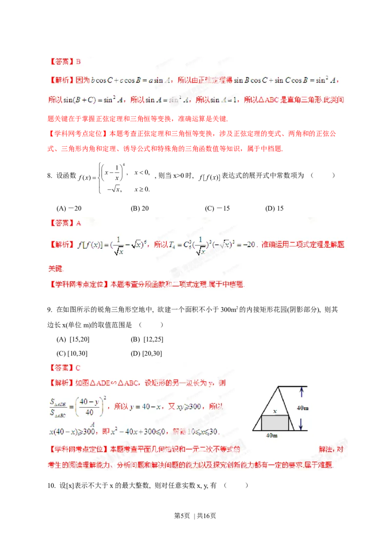 2013年高考数学试卷（理）（陕西）（解析卷）_1.高考2025全国各省真题+答案_01.2008-2024全国高考真题（按省份分类）_17.陕西_2008-2024&middot;（陕西）数学高考真题