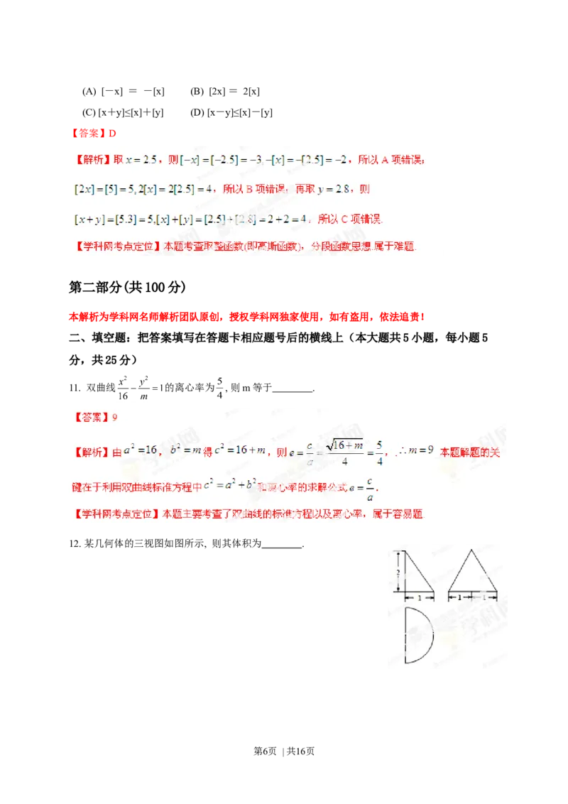 2013年高考数学试卷（理）（陕西）（解析卷）_1.高考2025全国各省真题+答案_01.2008-2024全国高考真题（按省份分类）_17.陕西_2008-2024&middot;（陕西）数学高考真题