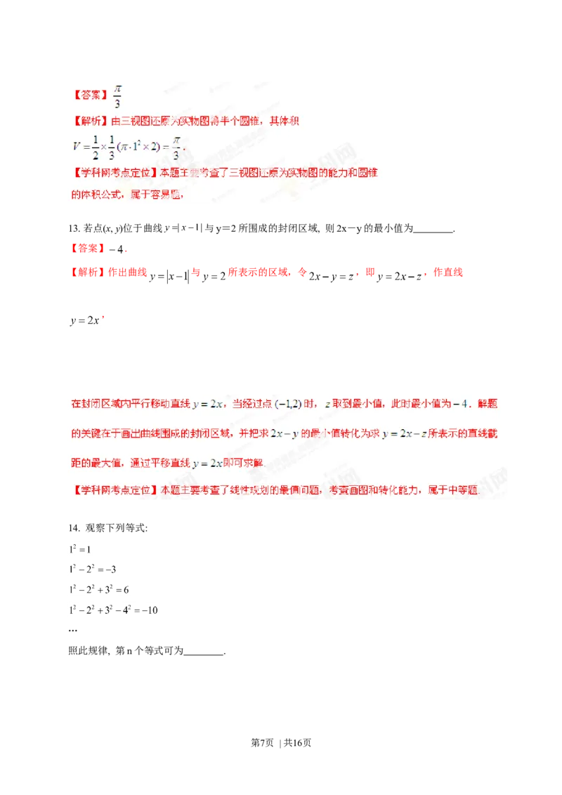 2013年高考数学试卷（理）（陕西）（解析卷）_1.高考2025全国各省真题+答案_01.2008-2024全国高考真题（按省份分类）_17.陕西_2008-2024&middot;（陕西）数学高考真题