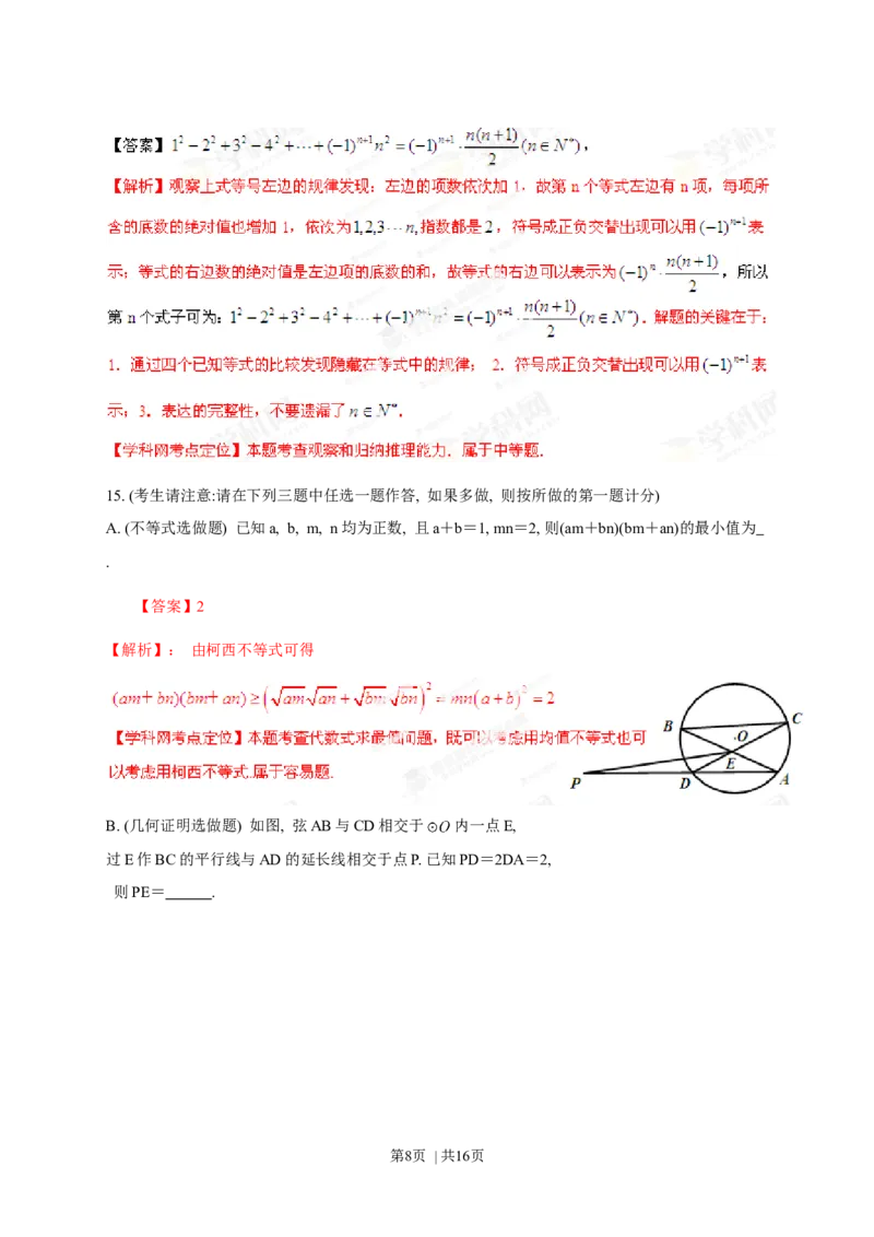 2013年高考数学试卷（理）（陕西）（解析卷）_1.高考2025全国各省真题+答案_01.2008-2024全国高考真题（按省份分类）_17.陕西_2008-2024&middot;（陕西）数学高考真题