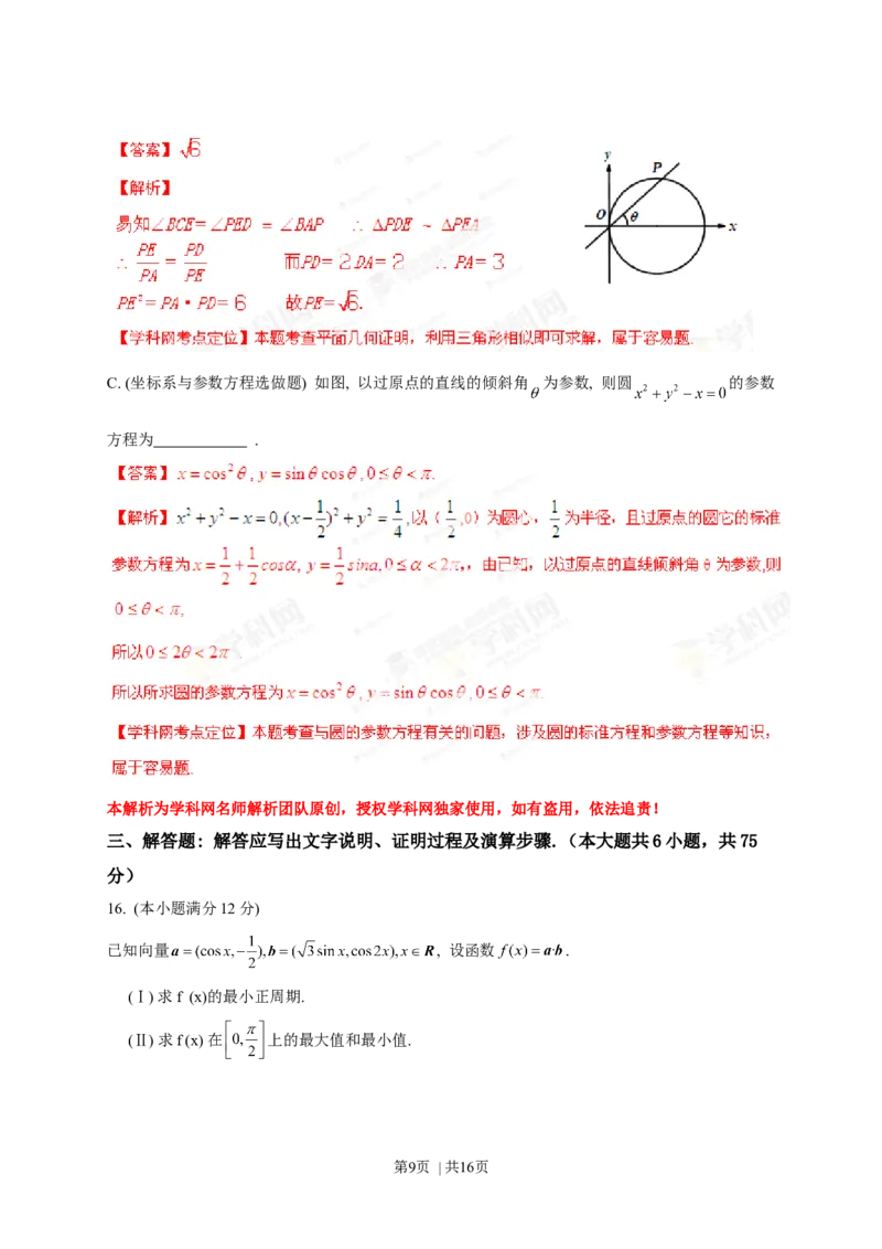 2013年高考数学试卷（理）（陕西）（解析卷）_1.高考2025全国各省真题+答案_01.2008-2024全国高考真题（按省份分类）_17.陕西_2008-2024&middot;（陕西）数学高考真题