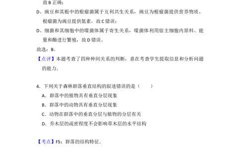 2012年高考生物试卷（大纲版）（解析卷）_1.高考2025全国各省真题+答案_01.2008-2024全国高考真题（按省份分类）_14.青海_2008-2024&middot;（青海）生物高考真题