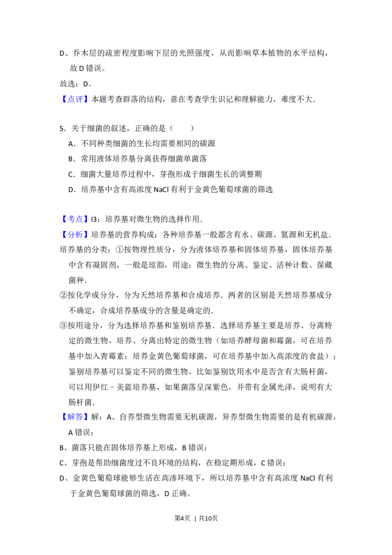 2012年高考生物试卷（大纲版）（解析卷）_1.高考2025全国各省真题+答案_01.2008-2024全国高考真题（按省份分类）_14.青海_2008-2024&middot;（青海）生物高考真题