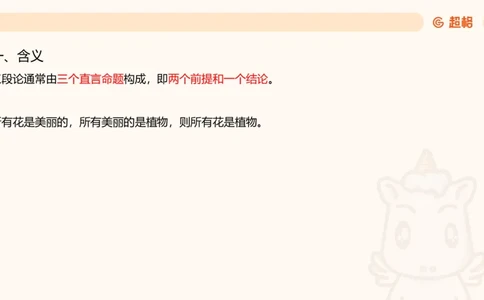 第四次课-三段论_2026考公资料_（05）超格_行测申论2025超格合集(行测&申论&政治理论)_判断2025超格判断推理全家桶狂刷1000题_01.专项基础理论课阶段_课件
