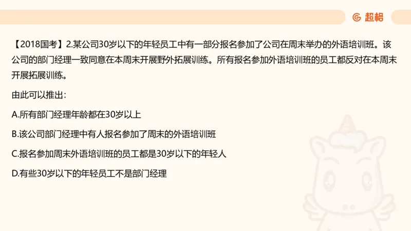 第四次课-三段论_2026考公资料_（05）超格_行测申论2025超格合集(行测&申论&政治理论)_判断2025超格判断推理全家桶狂刷1000题_01.专项基础理论课阶段_课件