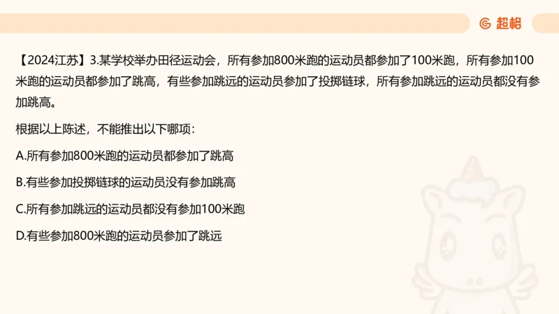 第四次课-三段论_2026考公资料_（05）超格_行测申论2025超格合集(行测&申论&政治理论)_判断2025超格判断推理全家桶狂刷1000题_01.专项基础理论课阶段_课件