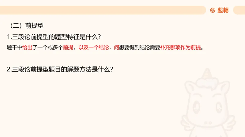 第四次课-三段论_2026考公资料_（05）超格_行测申论2025超格合集(行测&申论&政治理论)_判断2025超格判断推理全家桶狂刷1000题_01.专项基础理论课阶段_课件