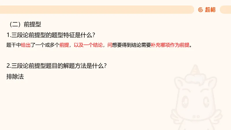 第四次课-三段论_2026考公资料_（05）超格_行测申论2025超格合集(行测&申论&政治理论)_判断2025超格判断推理全家桶狂刷1000题_01.专项基础理论课阶段_课件