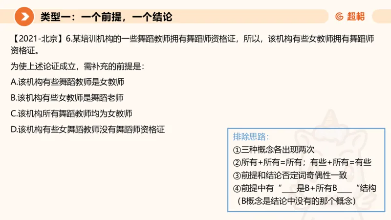 第四次课-三段论_2026考公资料_（05）超格_行测申论2025超格合集(行测&申论&政治理论)_判断2025超格判断推理全家桶狂刷1000题_01.专项基础理论课阶段_课件