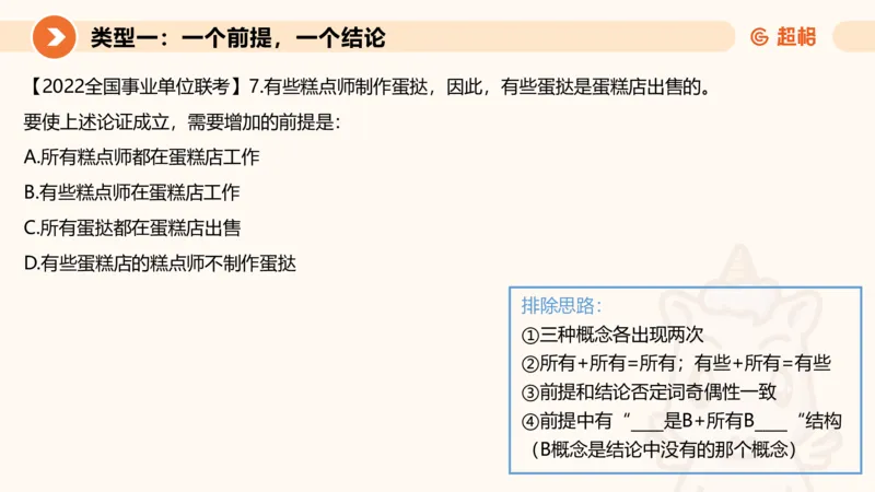 第四次课-三段论_2026考公资料_（05）超格_行测申论2025超格合集(行测&申论&政治理论)_判断2025超格判断推理全家桶狂刷1000题_01.专项基础理论课阶段_课件