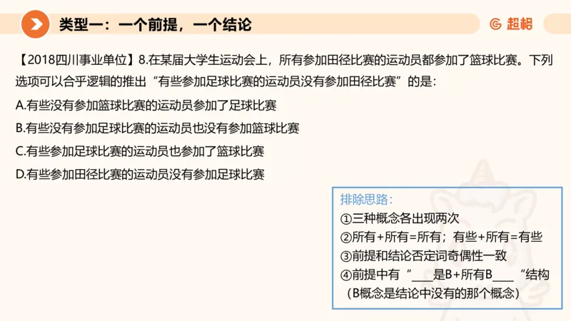 第四次课-三段论_2026考公资料_（05）超格_行测申论2025超格合集(行测&申论&政治理论)_判断2025超格判断推理全家桶狂刷1000题_01.专项基础理论课阶段_课件