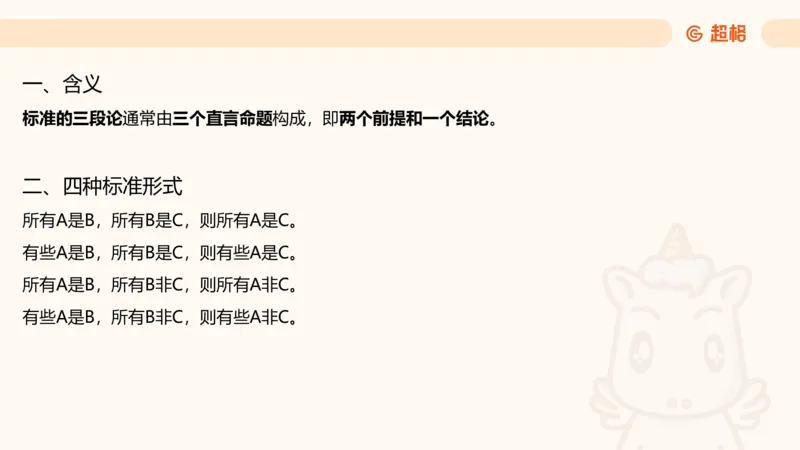 第四次课-三段论_2026考公资料_（05）超格_行测申论2025超格合集(行测&申论&政治理论)_判断2025超格判断推理全家桶狂刷1000题_01.专项基础理论课阶段_课件