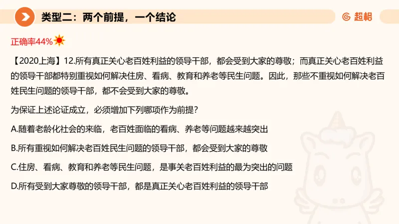 第四次课-三段论_2026考公资料_（05）超格_行测申论2025超格合集(行测&申论&政治理论)_判断2025超格判断推理全家桶狂刷1000题_01.专项基础理论课阶段_课件