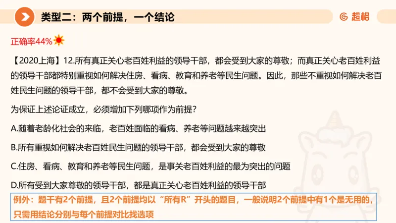 第四次课-三段论_2026考公资料_（05）超格_行测申论2025超格合集(行测&申论&政治理论)_判断2025超格判断推理全家桶狂刷1000题_01.专项基础理论课阶段_课件