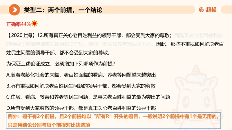 第四次课-三段论_2026考公资料_（05）超格_行测申论2025超格合集(行测&申论&政治理论)_判断2025超格判断推理全家桶狂刷1000题_01.专项基础理论课阶段_课件