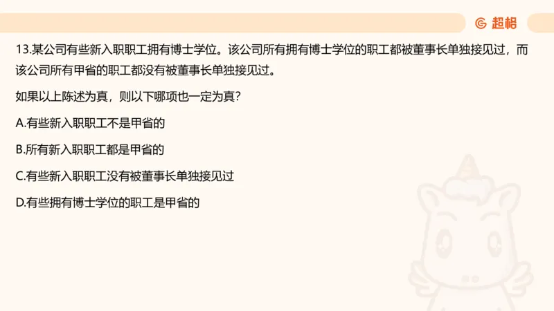 第四次课-三段论_2026考公资料_（05）超格_行测申论2025超格合集(行测&申论&政治理论)_判断2025超格判断推理全家桶狂刷1000题_01.专项基础理论课阶段_课件