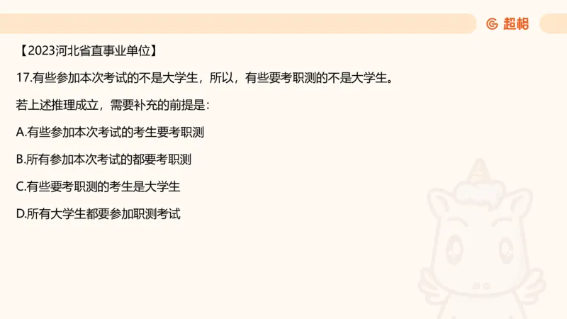 第四次课-三段论_2026考公资料_（05）超格_行测申论2025超格合集(行测&申论&政治理论)_判断2025超格判断推理全家桶狂刷1000题_01.专项基础理论课阶段_课件