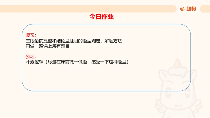 第四次课-三段论_2026考公资料_（05）超格_行测申论2025超格合集(行测&申论&政治理论)_判断2025超格判断推理全家桶狂刷1000题_01.专项基础理论课阶段_课件