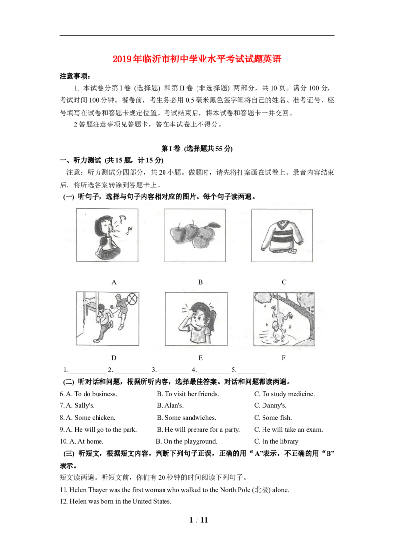 2019年临沂市中考英语试题含答案_中考真题_3.英语中考真题2015-2024年_地区卷_山东省_临沂英语08-21