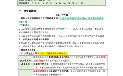 25八套卷：选择题速背笔记（第二套）_2026考公资料_（49）政治理论合集_政治理论合集_2025考研政治pdf（笔记）_肖秀荣考研政治_25肖八《选择题速背笔记》