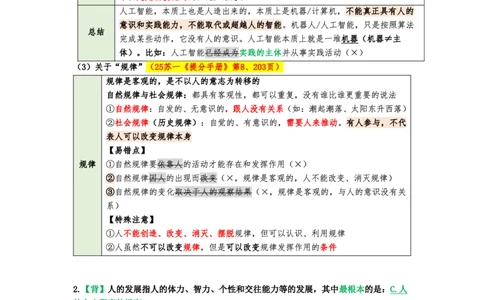 25八套卷：选择题速背笔记（第二套）_2026考公资料_（49）政治理论合集_政治理论合集_2025考研政治pdf（笔记）_肖秀荣考研政治_25肖八《选择题速背笔记》