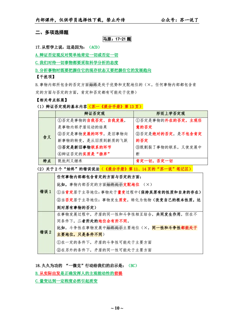 25八套卷：选择题速背笔记（第二套）_2026考公资料_（49）政治理论合集_政治理论合集_2025考研政治pdf（笔记）_肖秀荣考研政治_25肖八《选择题速背笔记》