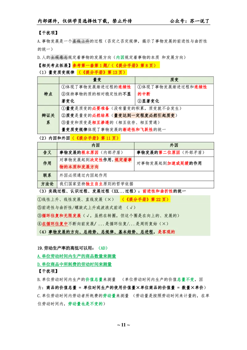 25八套卷：选择题速背笔记（第二套）_2026考公资料_（49）政治理论合集_政治理论合集_2025考研政治pdf（笔记）_肖秀荣考研政治_25肖八《选择题速背笔记》