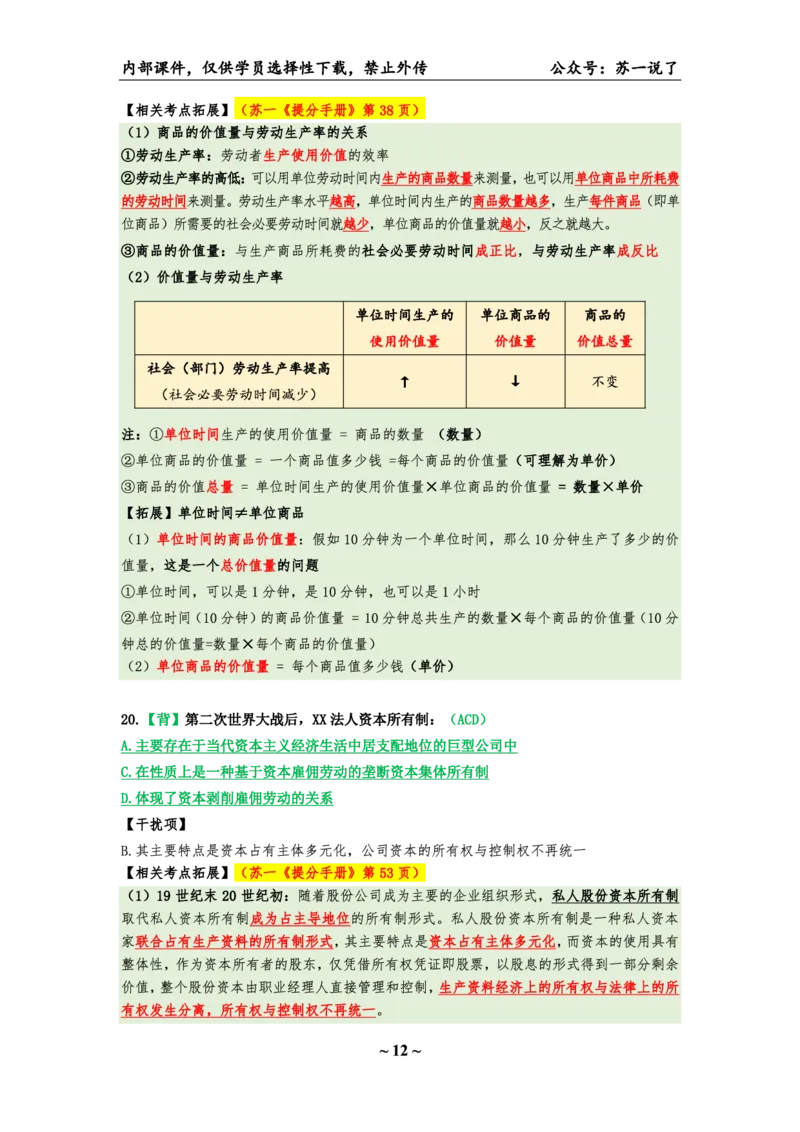 25八套卷：选择题速背笔记（第二套）_2026考公资料_（49）政治理论合集_政治理论合集_2025考研政治pdf（笔记）_肖秀荣考研政治_25肖八《选择题速背笔记》