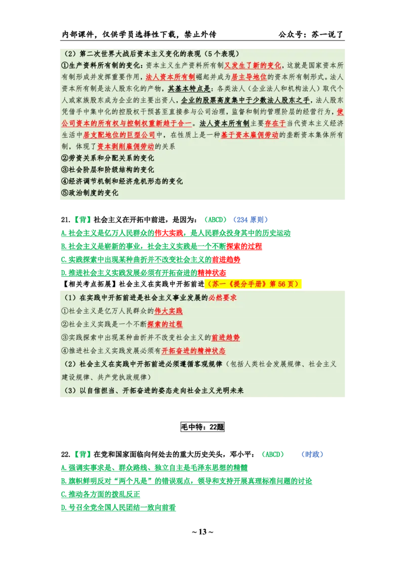 25八套卷：选择题速背笔记（第二套）_2026考公资料_（49）政治理论合集_政治理论合集_2025考研政治pdf（笔记）_肖秀荣考研政治_25肖八《选择题速背笔记》