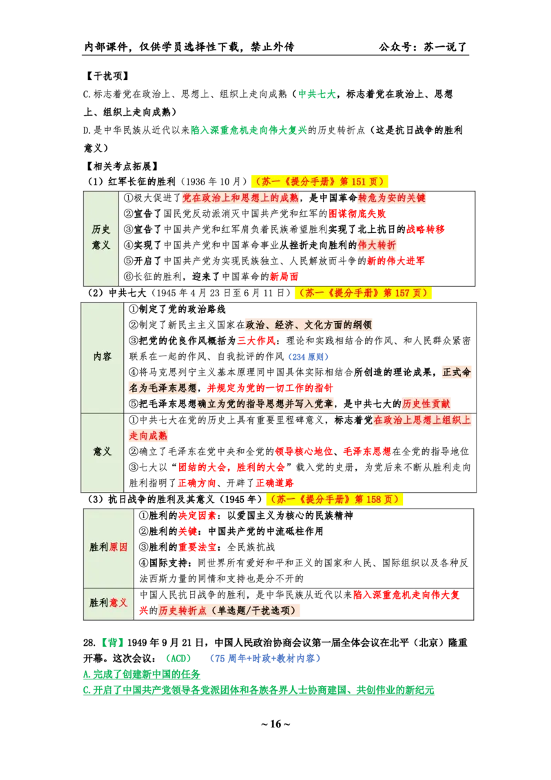 25八套卷：选择题速背笔记（第二套）_2026考公资料_（49）政治理论合集_政治理论合集_2025考研政治pdf（笔记）_肖秀荣考研政治_25肖八《选择题速背笔记》