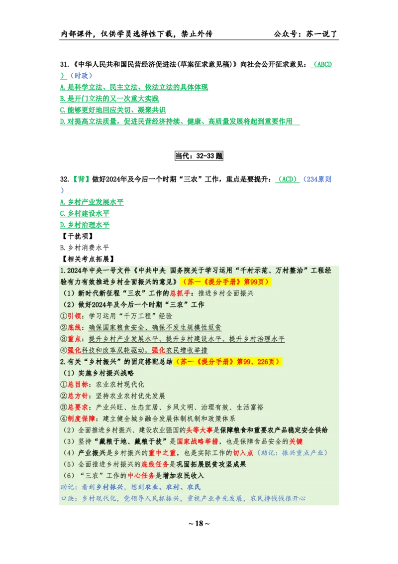 25八套卷：选择题速背笔记（第二套）_2026考公资料_（49）政治理论合集_政治理论合集_2025考研政治pdf（笔记）_肖秀荣考研政治_25肖八《选择题速背笔记》