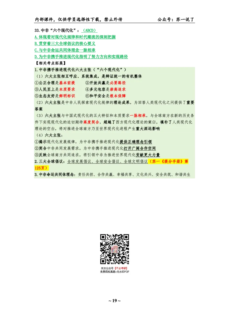 25八套卷：选择题速背笔记（第二套）_2026考公资料_（49）政治理论合集_政治理论合集_2025考研政治pdf（笔记）_肖秀荣考研政治_25肖八《选择题速背笔记》