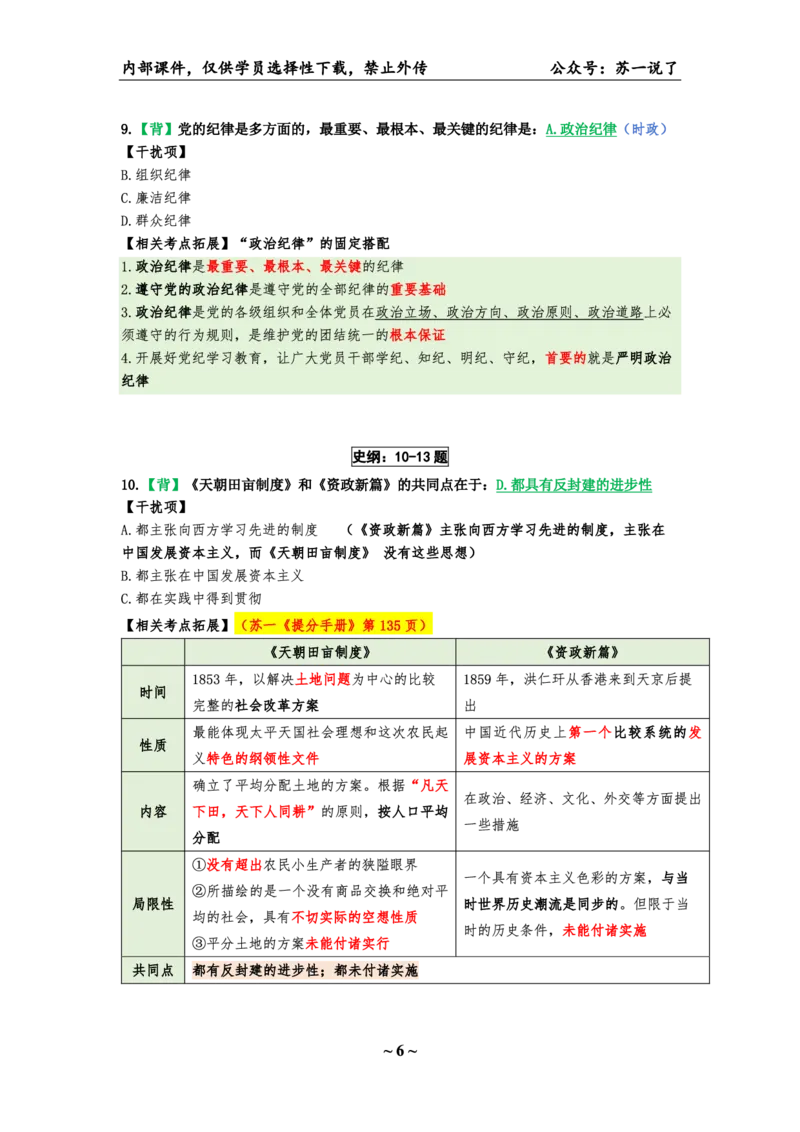25八套卷：选择题速背笔记（第二套）_2026考公资料_（49）政治理论合集_政治理论合集_2025考研政治pdf（笔记）_肖秀荣考研政治_25肖八《选择题速背笔记》