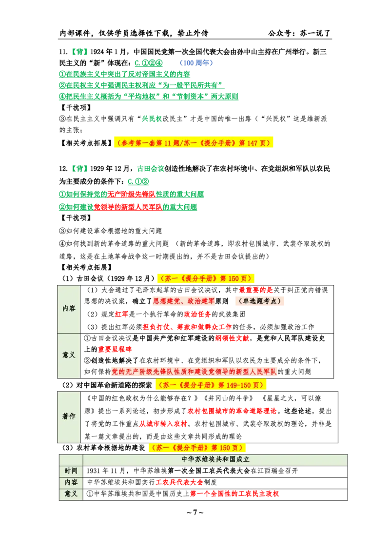 25八套卷：选择题速背笔记（第二套）_2026考公资料_（49）政治理论合集_政治理论合集_2025考研政治pdf（笔记）_肖秀荣考研政治_25肖八《选择题速背笔记》