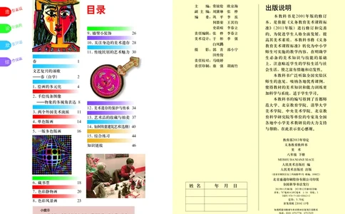 人美版8年级美术下册高清教材主编：常锐伦_4-教培资料-26年最新资料-同步更新_初中高中教资_03科三专项（进去保存报考的学科即可）_102025初中科目（全）电子教材