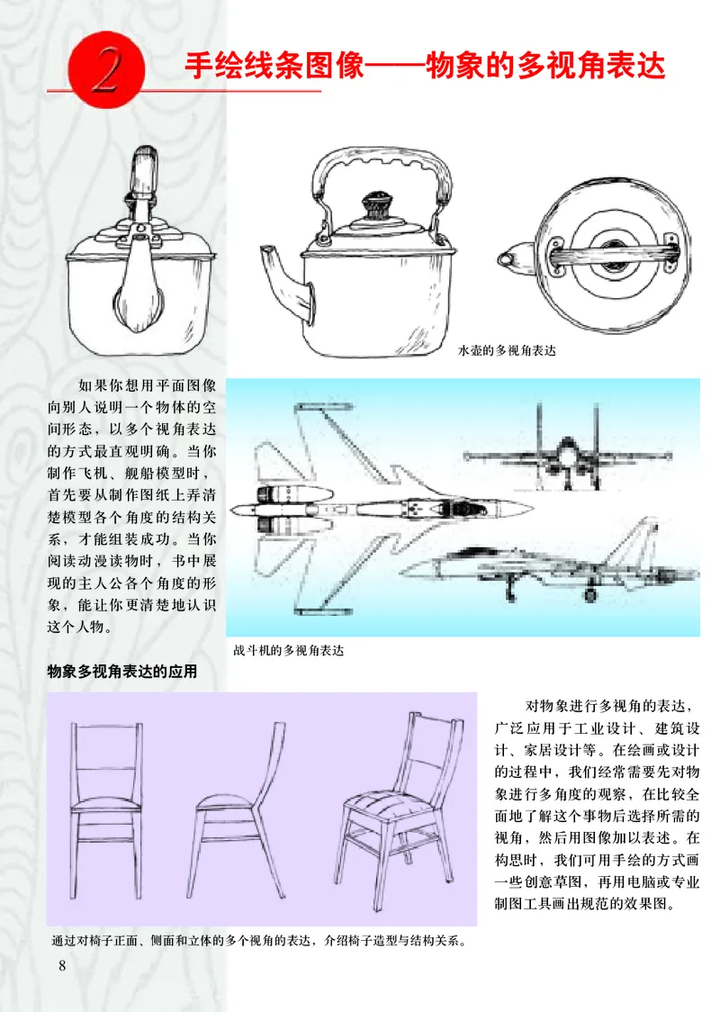 人美版8年级美术下册高清教材主编：常锐伦_4-教培资料-26年最新资料-同步更新_初中高中教资_03科三专项（进去保存报考的学科即可）_102025初中科目（全）电子教材