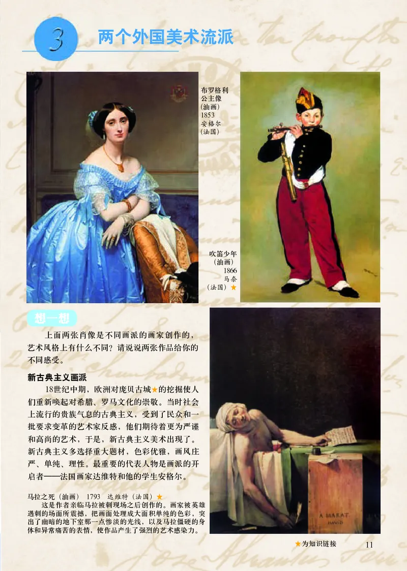 人美版8年级美术下册高清教材主编：常锐伦_4-教培资料-26年最新资料-同步更新_初中高中教资_03科三专项（进去保存报考的学科即可）_102025初中科目（全）电子教材