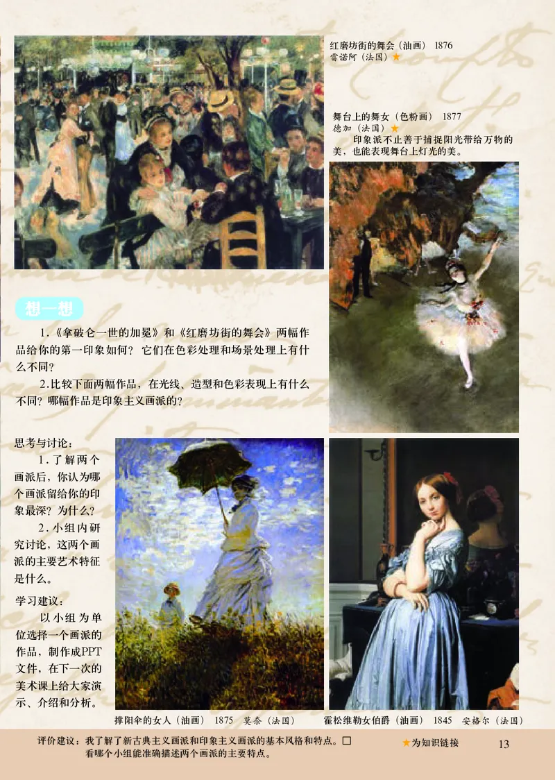 人美版8年级美术下册高清教材主编：常锐伦_4-教培资料-26年最新资料-同步更新_初中高中教资_03科三专项（进去保存报考的学科即可）_102025初中科目（全）电子教材