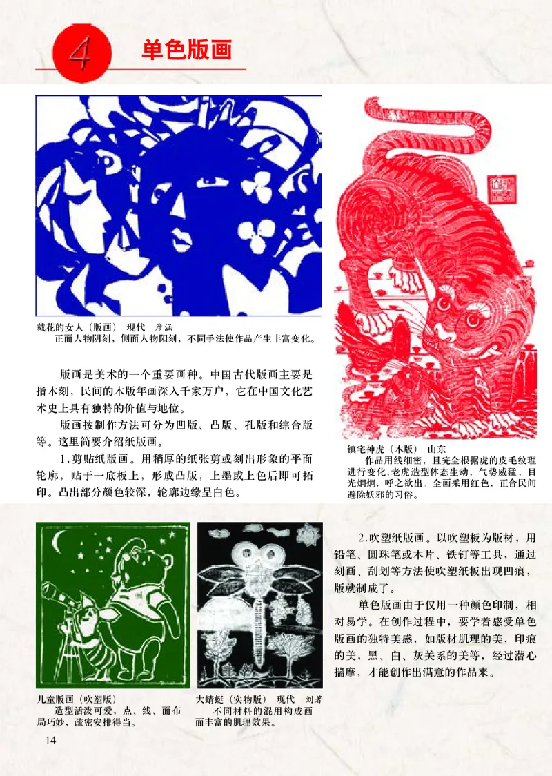 人美版8年级美术下册高清教材主编：常锐伦_4-教培资料-26年最新资料-同步更新_初中高中教资_03科三专项（进去保存报考的学科即可）_102025初中科目（全）电子教材