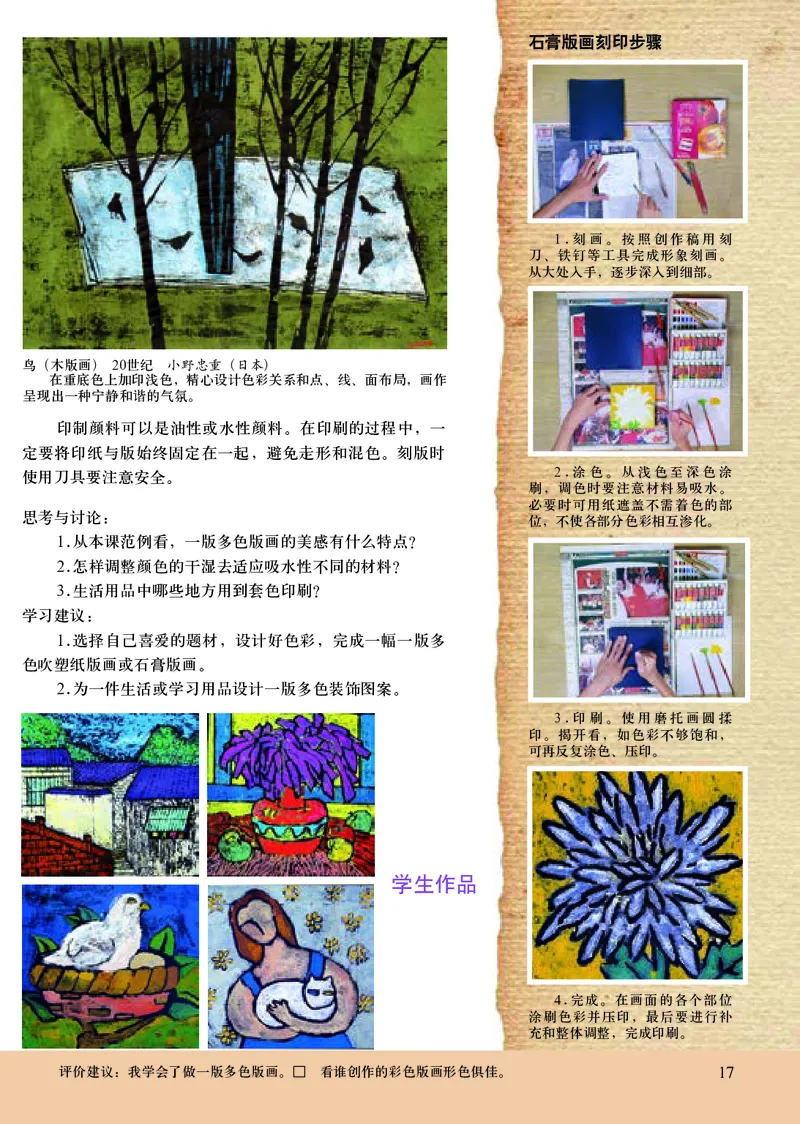 人美版8年级美术下册高清教材主编：常锐伦_4-教培资料-26年最新资料-同步更新_初中高中教资_03科三专项（进去保存报考的学科即可）_102025初中科目（全）电子教材