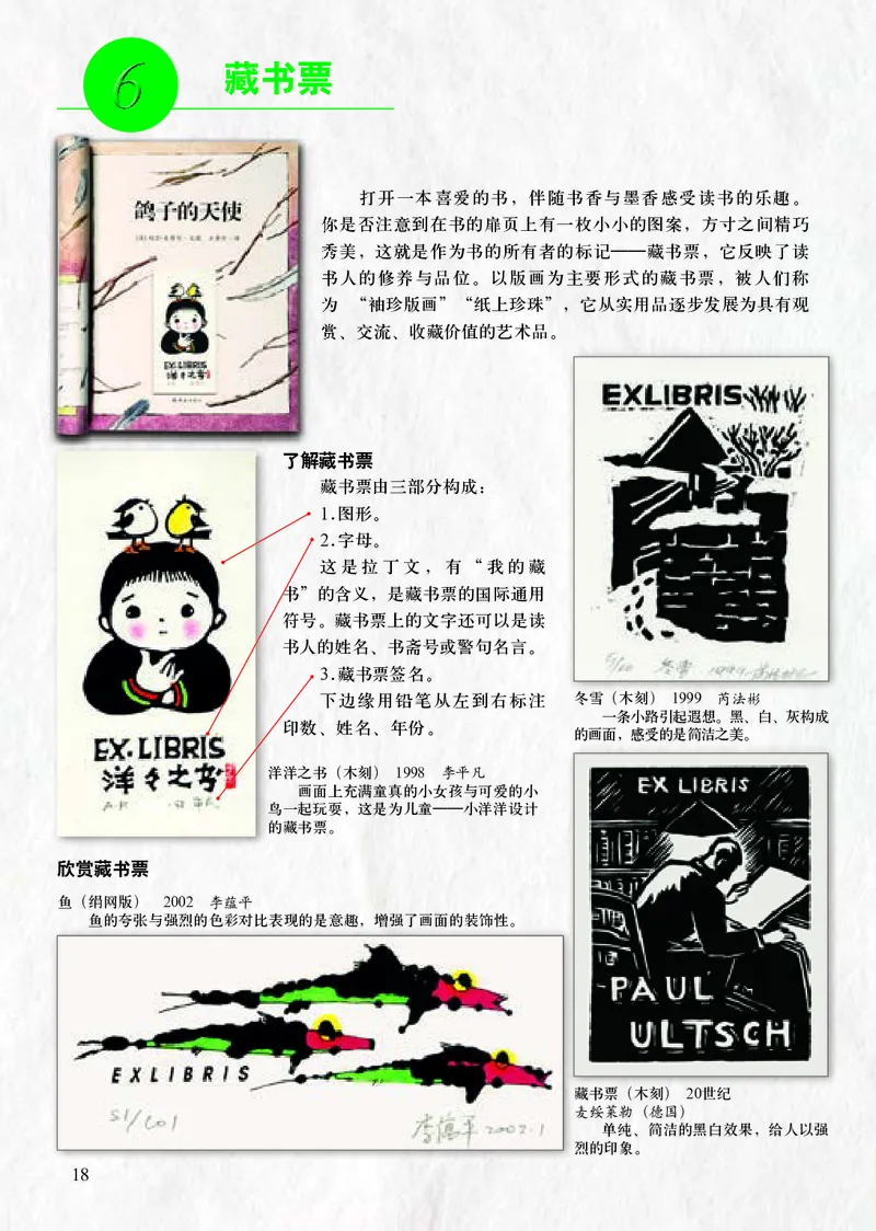 人美版8年级美术下册高清教材主编：常锐伦_4-教培资料-26年最新资料-同步更新_初中高中教资_03科三专项（进去保存报考的学科即可）_102025初中科目（全）电子教材