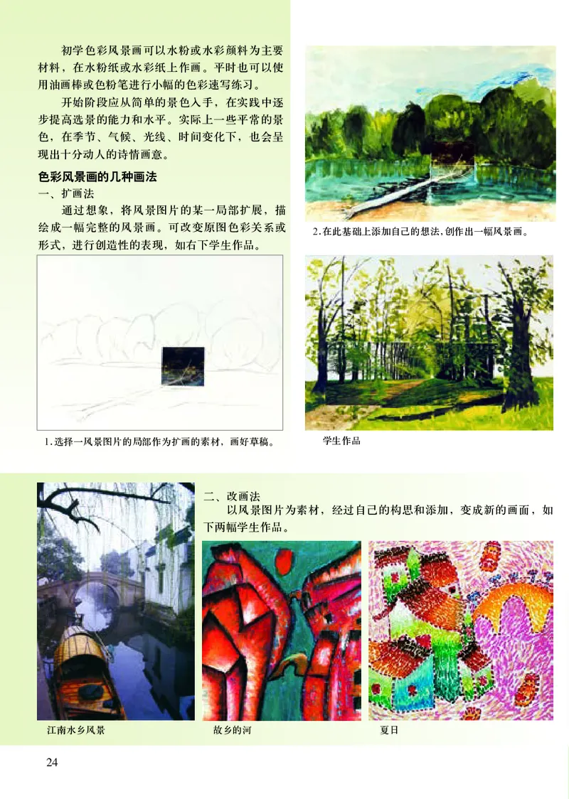 人美版8年级美术下册高清教材主编：常锐伦_4-教培资料-26年最新资料-同步更新_初中高中教资_03科三专项（进去保存报考的学科即可）_102025初中科目（全）电子教材