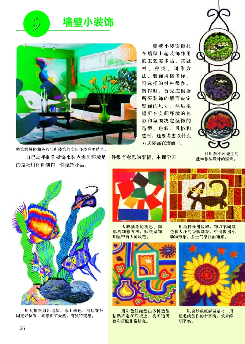 人美版8年级美术下册高清教材主编：常锐伦_4-教培资料-26年最新资料-同步更新_初中高中教资_03科三专项（进去保存报考的学科即可）_102025初中科目（全）电子教材